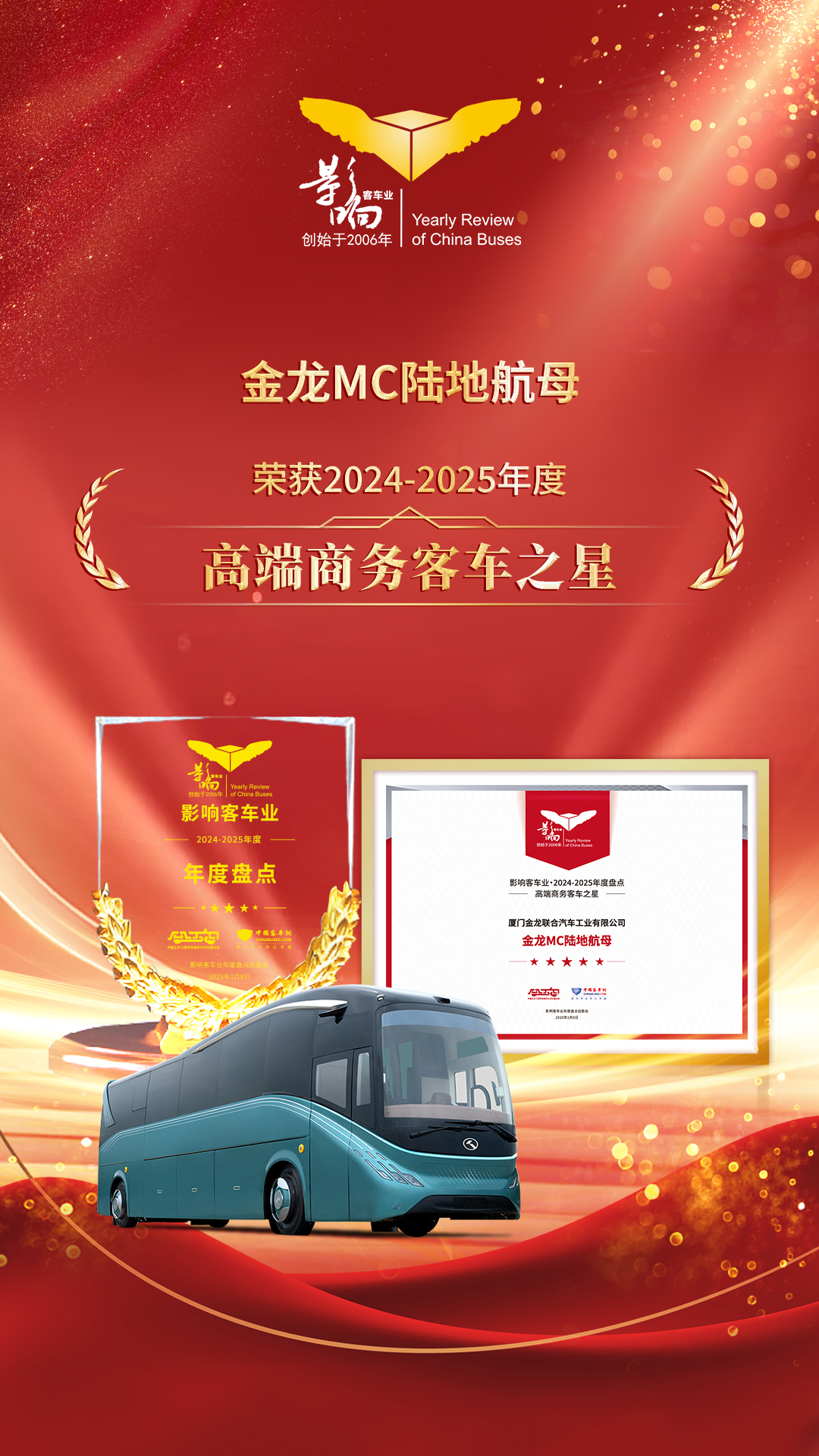 1753547037462 高端商务客车之星