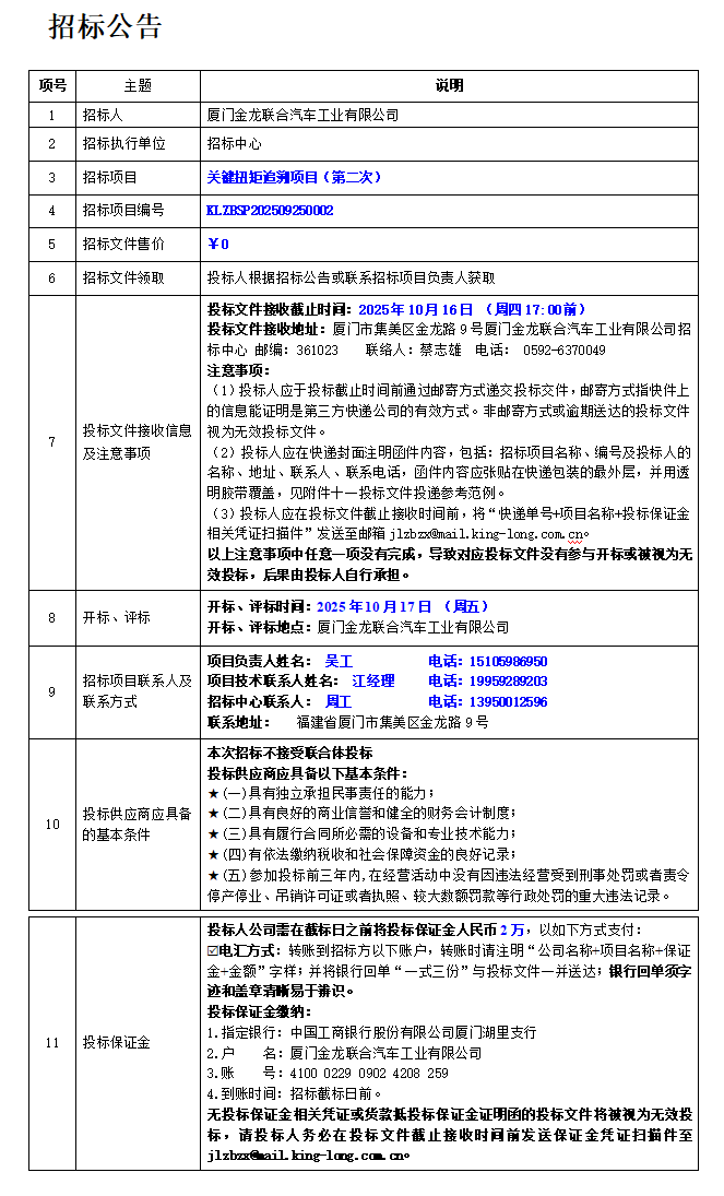 招标通告