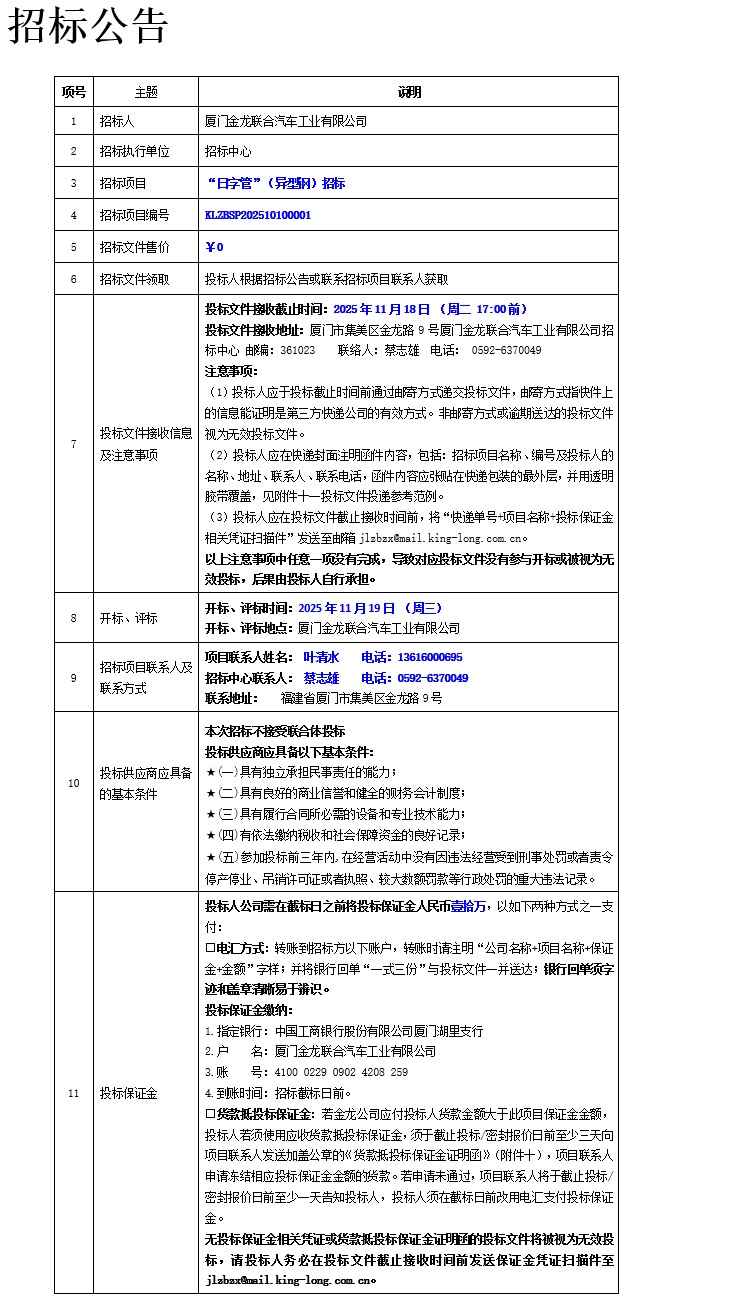 果真招标招标通告-“日字管”（异型钢）-2025.11.07