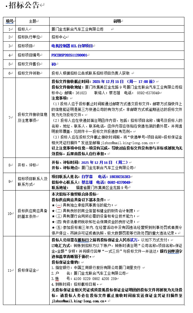 果真招标招标通告-电机控制HIL台架项目-2025.12.02