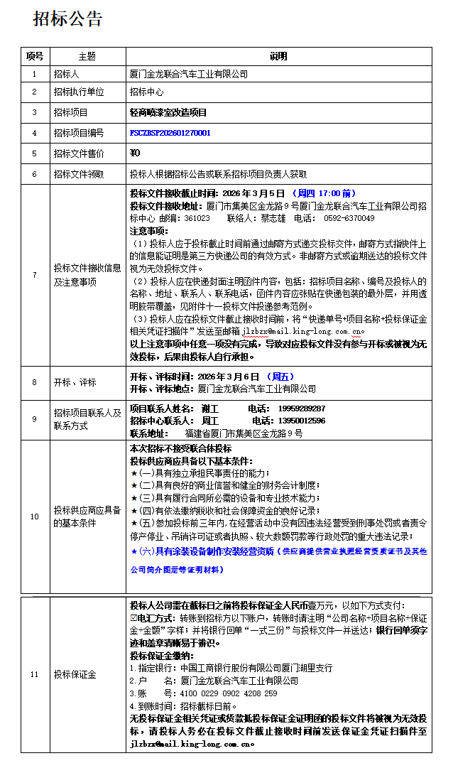 招标通告