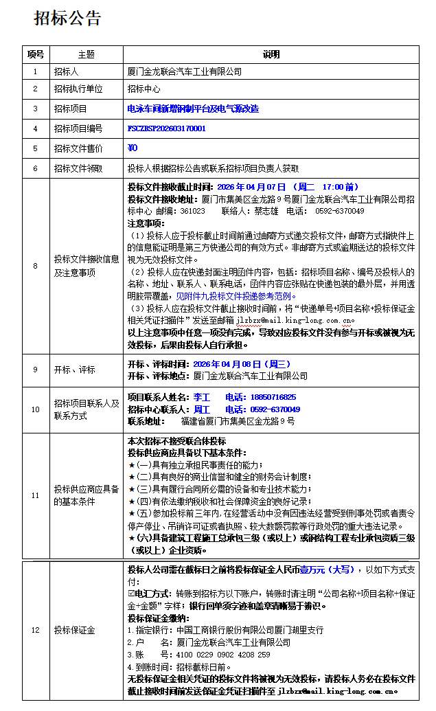 招标通告