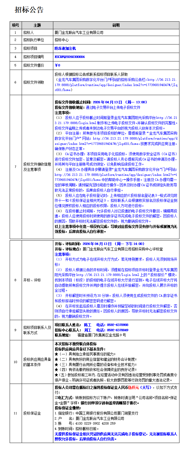 招标通告