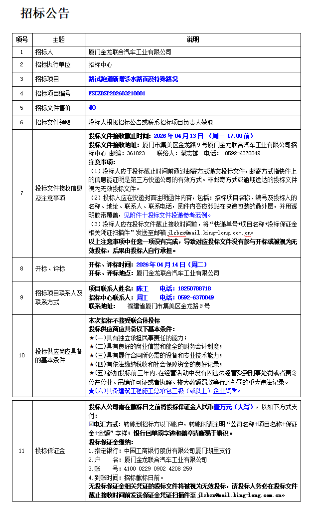 招标通告