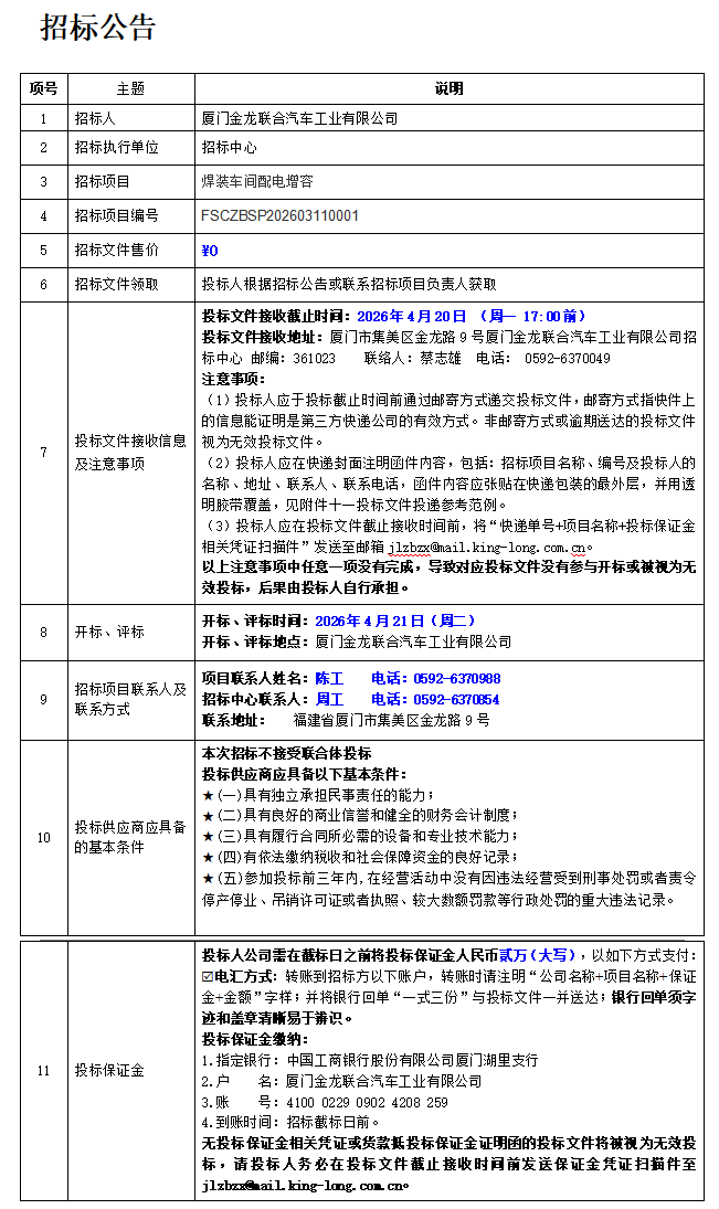 招标通告