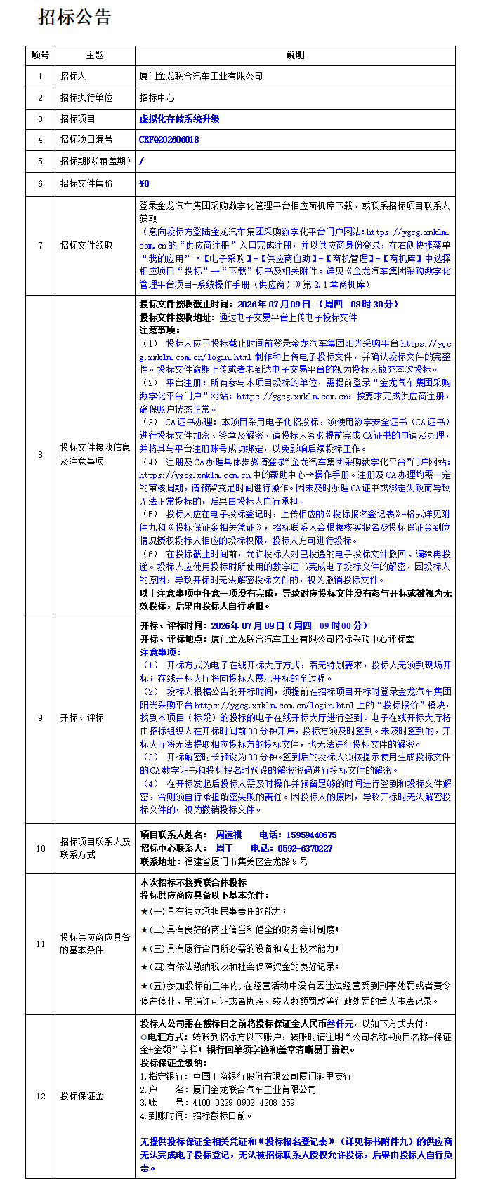招标通告