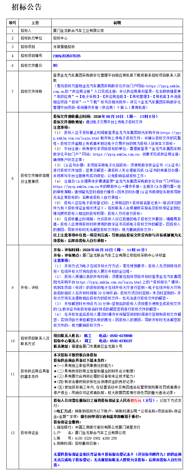 招标通告
