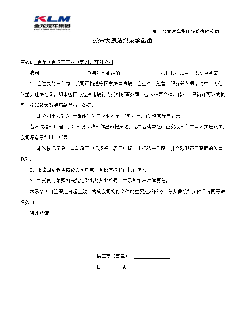尊凯时龙汽车集团协同（扎带）招标通告_页面_4