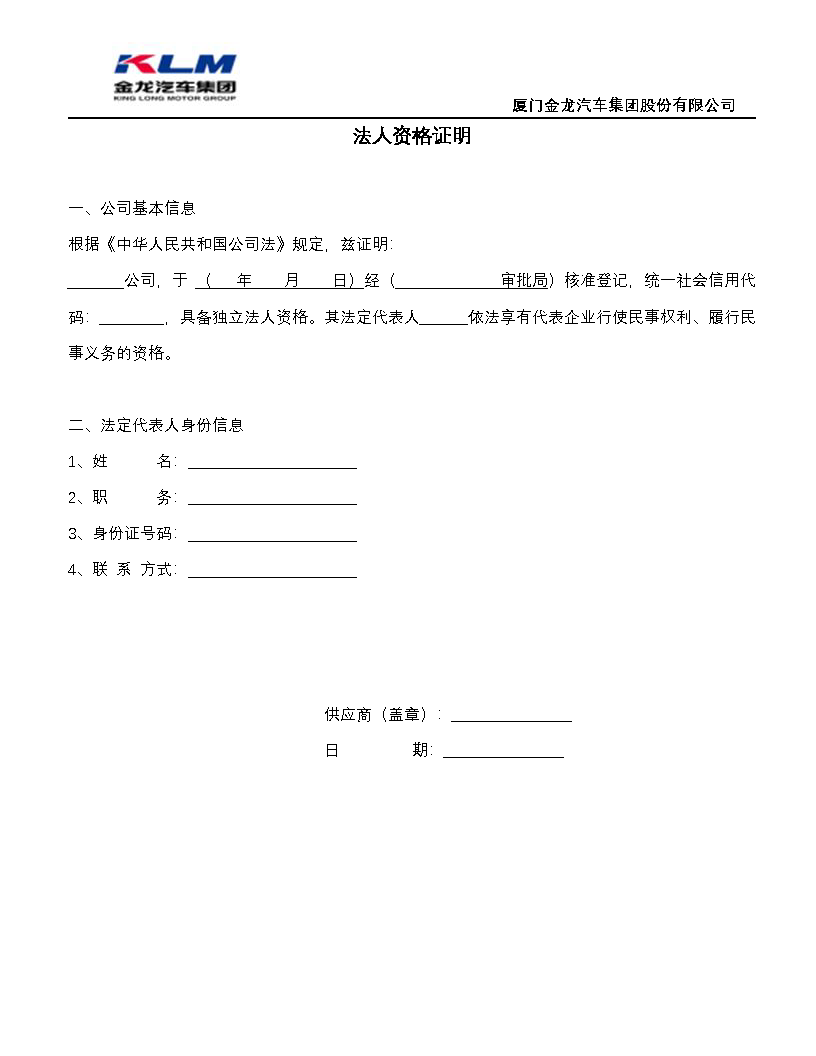 尊凯时龙汽车集团协同（扎带）招标通告_页面_5