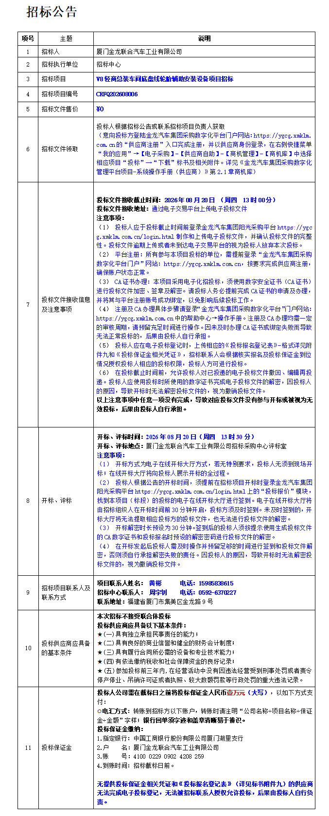 招标通告