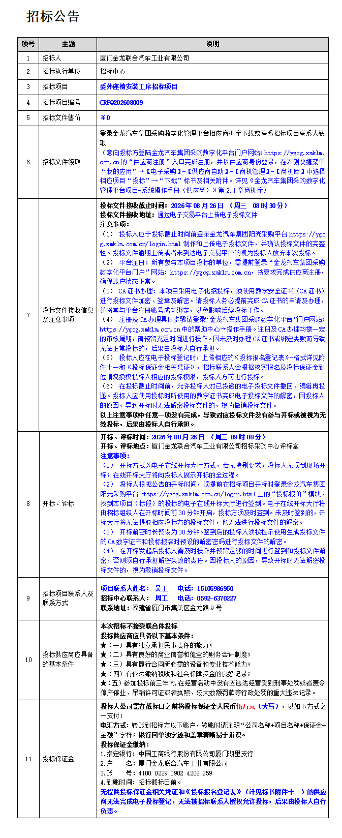 招标通告