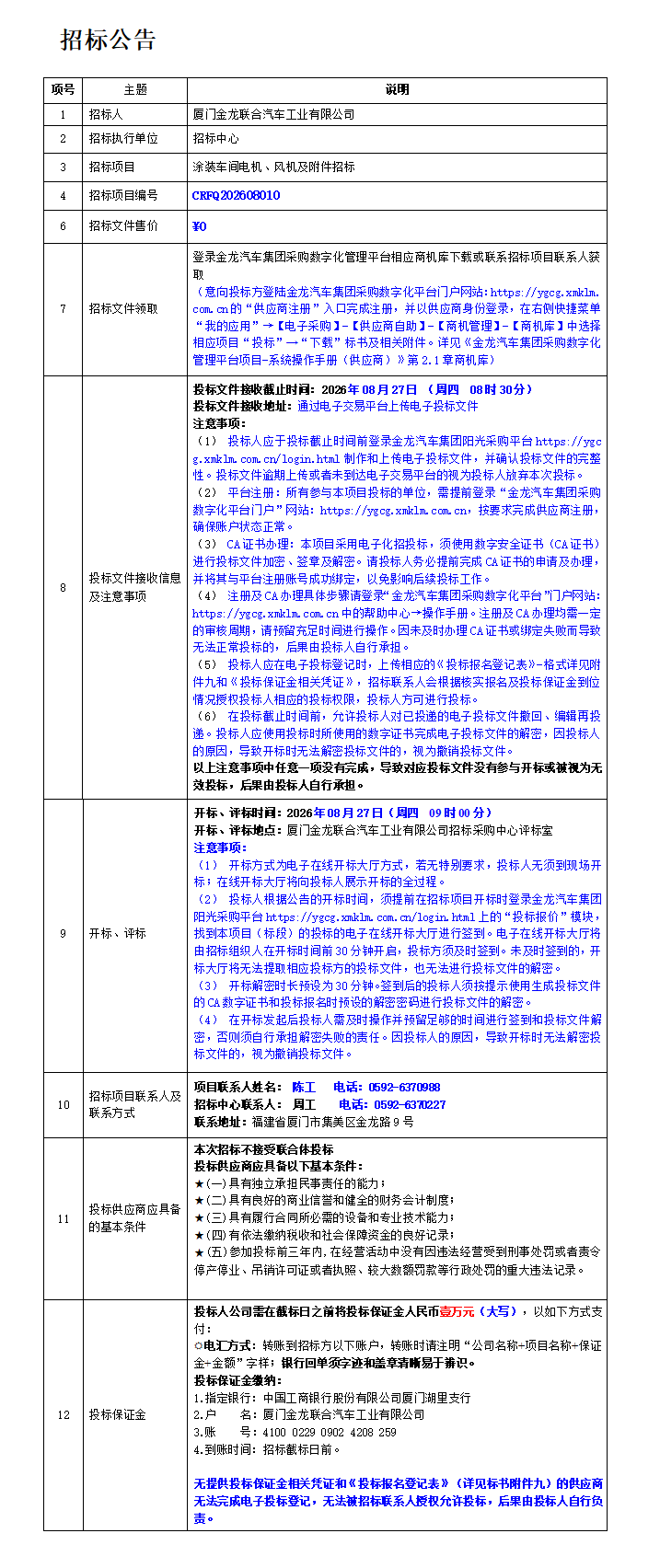 招标通告