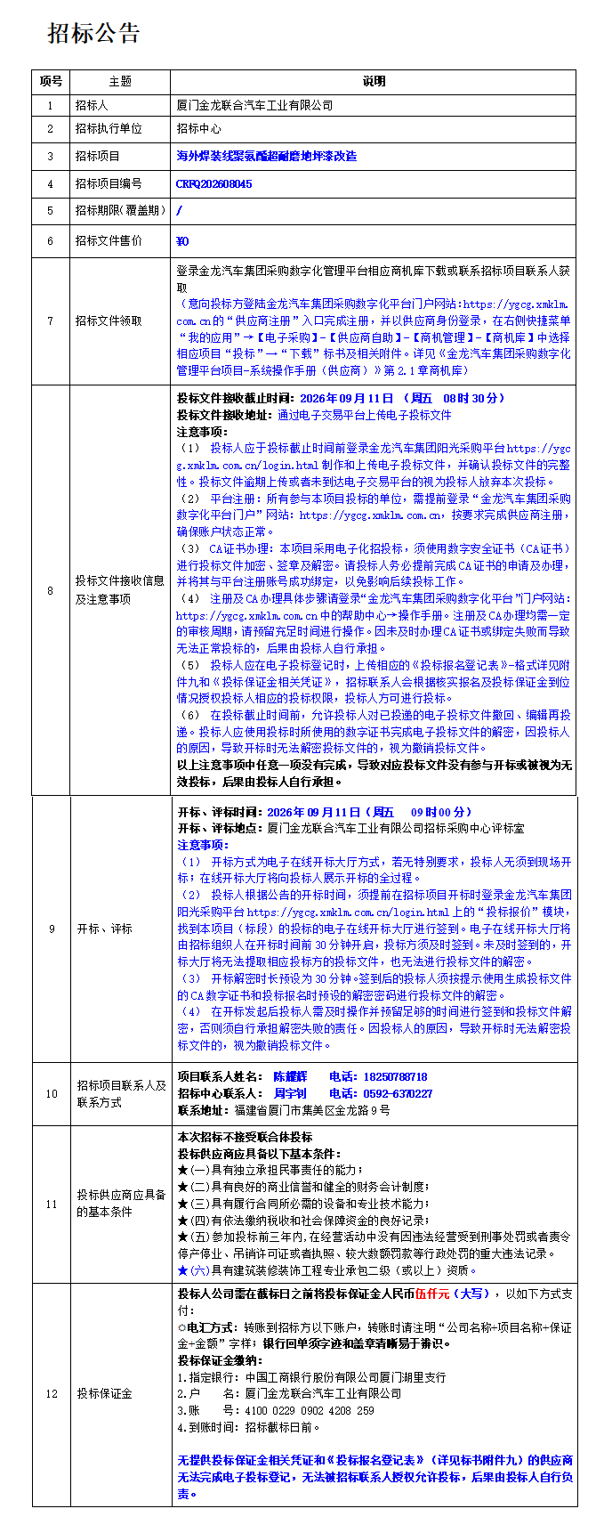 招标通告