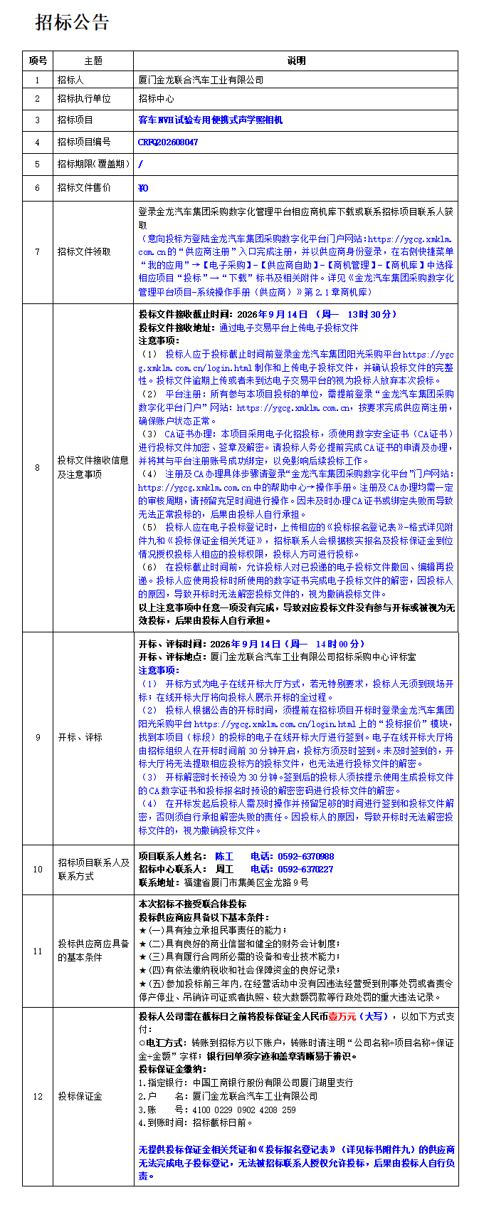 招标通告