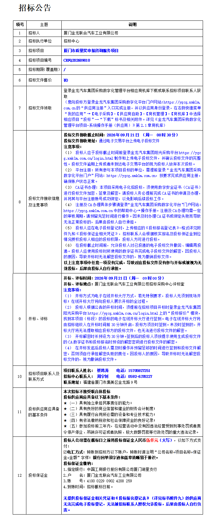 招标通告