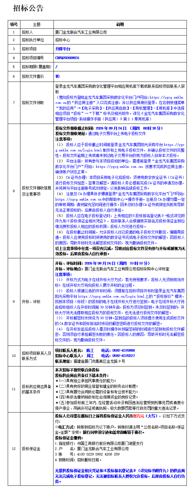 招标通告
