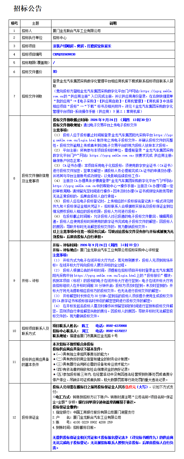 招标通告