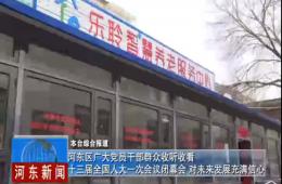 两会时代河东新闻给予德赢VWIN深度报道