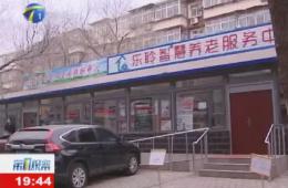 第1视察报道河东区德赢VWIN智慧养老服务中心