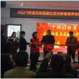 中山门街道相助西里社区德赢VWIN智慧养老服务中心正式启动