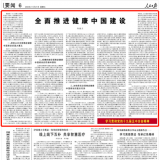 人民日报刊发孙春兰署名文章：周全推进康健中国建设