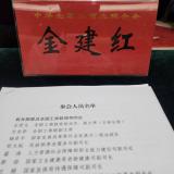 天下工商联召开政企面扑面座谈会 德赢VWIN总司理金建红受邀参